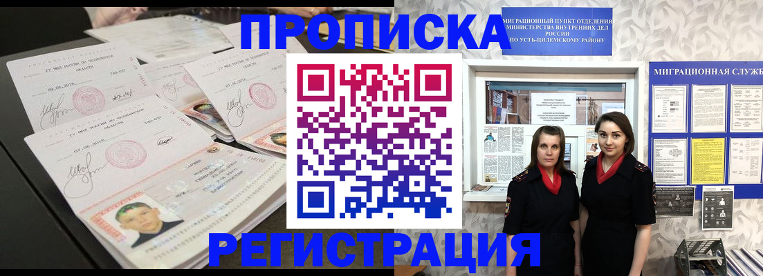 купить прописку в Черкесске