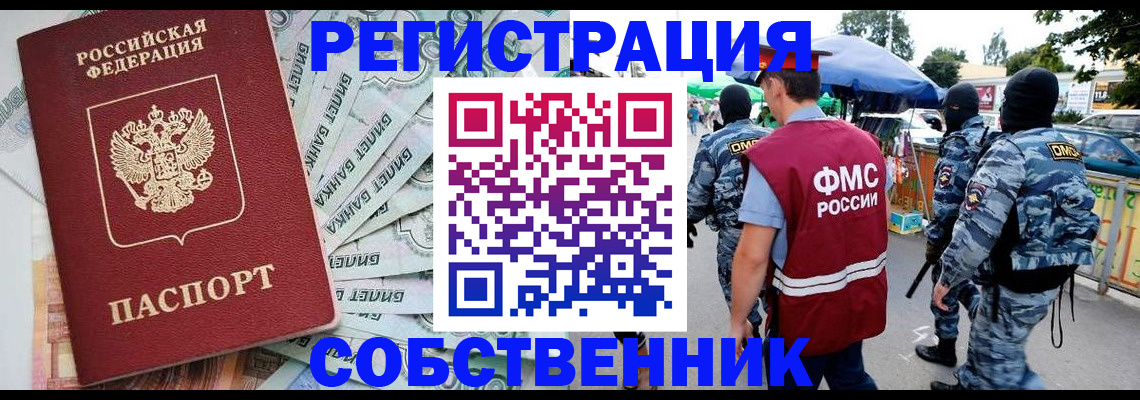 временная регистрация надежно в Черкесске