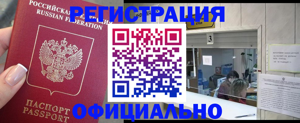 прописка для школы в Черкесске